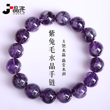 晶尧水晶紫兔毛水晶手链天然紫水晶散珠手串梦幻紫色圆珠手饰饰品