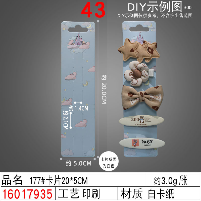 16017935#177#卡片20×5CM