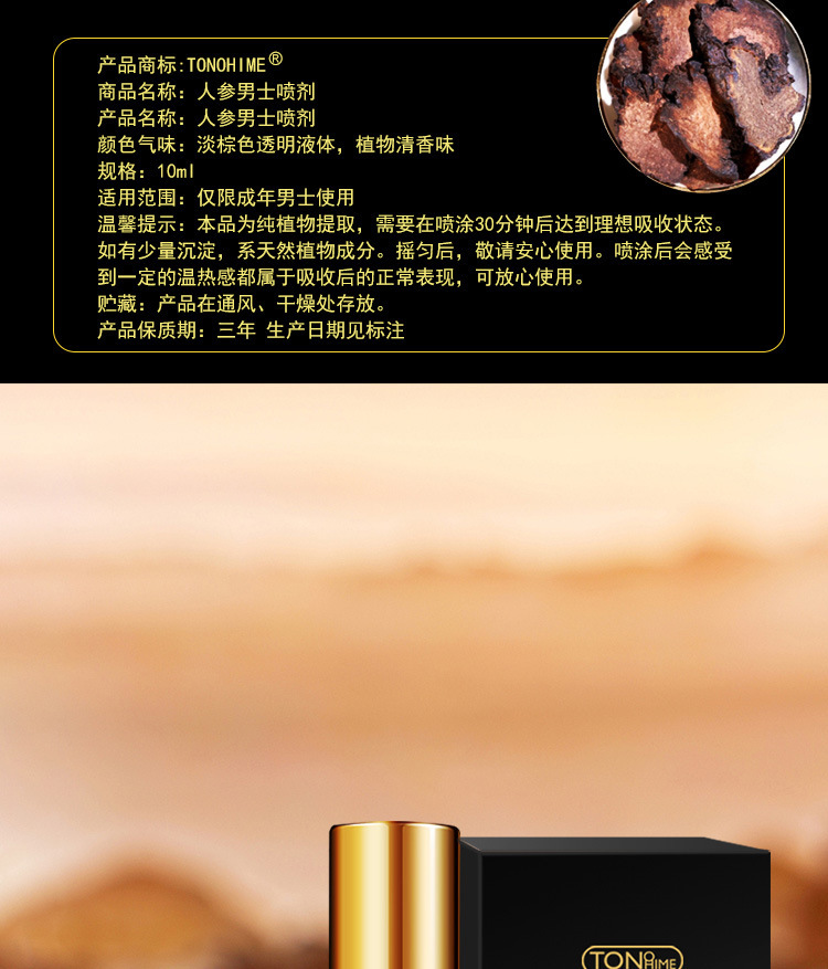 TONOHIME Cynomorium Delay Spray for Men 10ml Adult Intimate Topical Spray — detail image 16