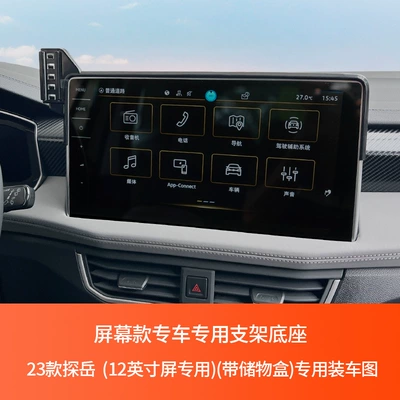 Car phone holder: exploration Song Tu ANG special car - 23-tanyue-dedicated-for-12-inch-screen