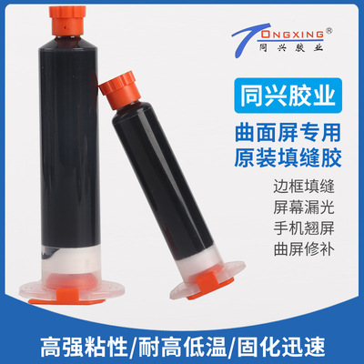 手机屏幕胶水适用曲直面粘屏幕中边框后盖补漏填缝胶防水密封胶|ms