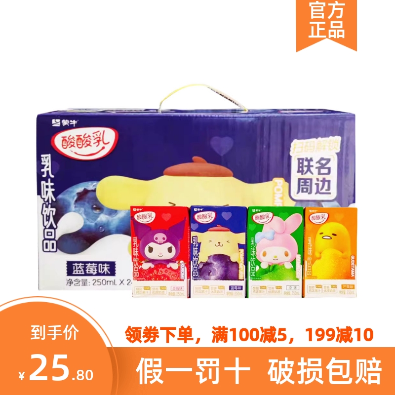 October Mengniu yogurt Sanrio co-branded milk Kulomilk Yugui Dog…