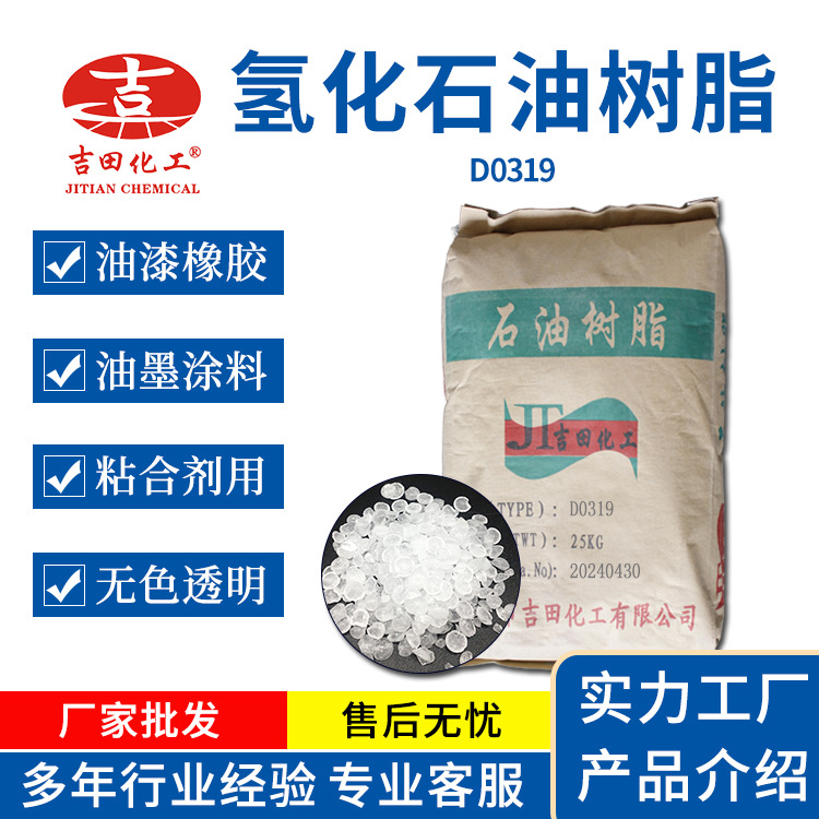 C5C9氢化石油树脂系列透明无色高软化点油墨橡胶胶粘剂用石油树脂