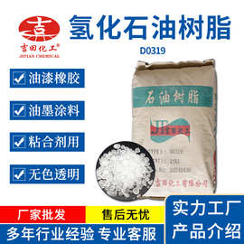 批发碳5碳9氢化石油树脂 透明高软化点油墨橡胶胶粘剂用石油树脂