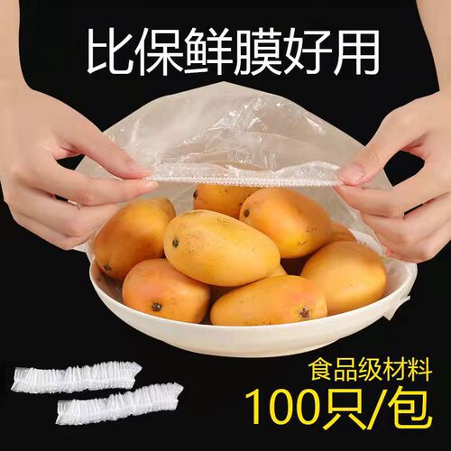 PE食品级保鲜膜套一次性家用冰箱保鲜袋厨房饭菜防尘保鲜罩批发