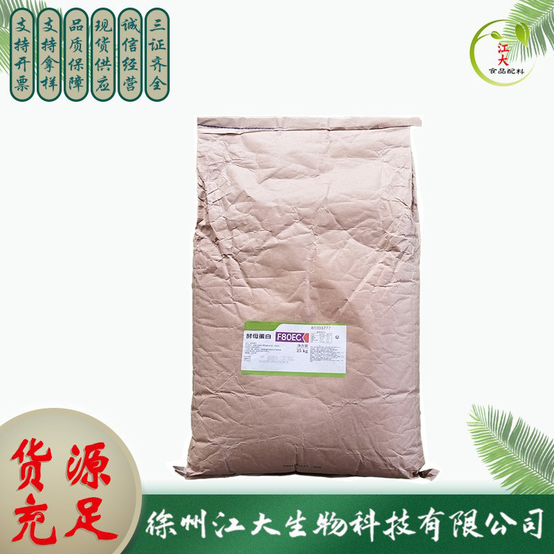 现货供应食品级 酵母蛋白F80无蔗糖无脂肪乳清蛋白平替 欢迎订购