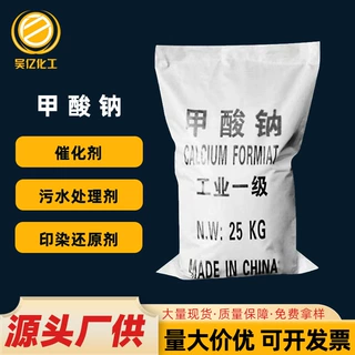 厂家批发98%含量甲酸钠印染还原剂污水处理剂工业级高含量无水