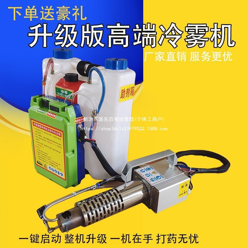 大棚大功率弥雾新款打药机高压喷雾器超微烟雾机25果树冷雾机农用