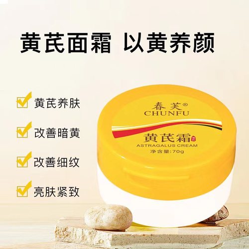 Chunfu Astragalus Cream improves and moisturizes skin, moisturizes and moisturizes Astragalus essence nourishing cream, face cream, night cream, hydrating Juan