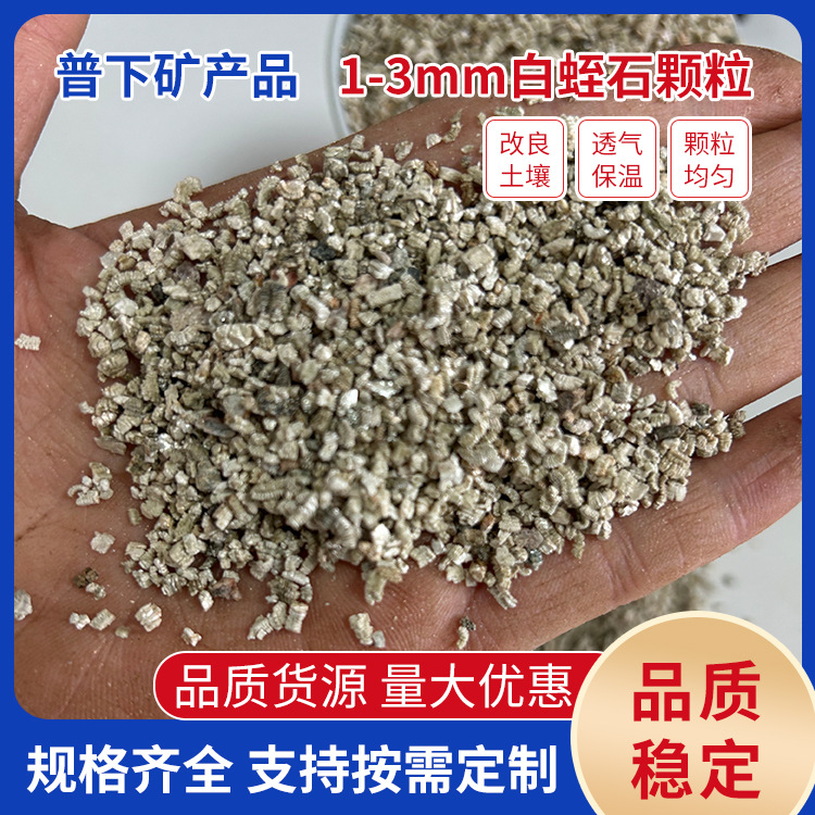 Vermiculite 1-3 mm for gardening fruits and vegetables