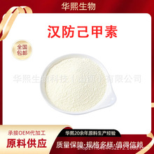 汉防己甲素 粉防提取物现货供应粉防己提取物 1g/袋优质货源