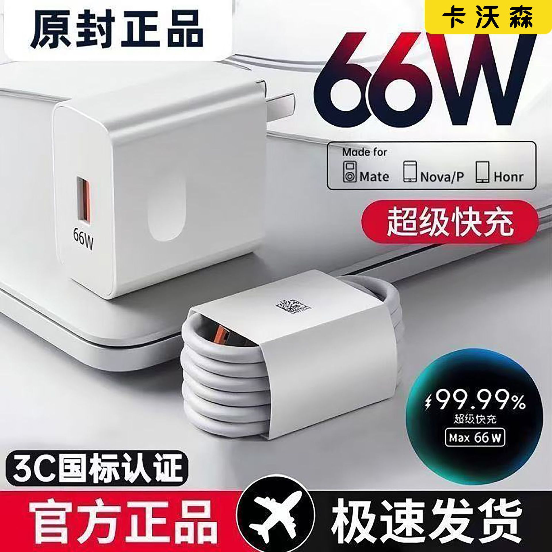 Carga súper rápida 120W para Huawei para Honor doméstico teléfono Android cargador flash 66W cable de datos cargador