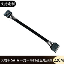 电脑电源SATA公母延长线高电流5芯串口硬盘15Pin一分二加长供电线