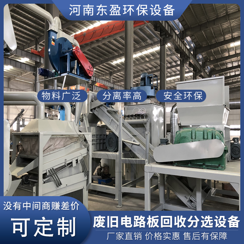 电路板自动拆解机 废旧电子板回收整套设备 废电路板回收处理设备