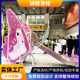 Butterfly Slide Outdoor Theme Park Butterfly Stainless Steel Slide Kidsren's Comprehensive Playground Butterfly Shape