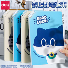 得力BDHB5-05三顾喵庐不硌手斜翻可开合B5横线高中生用活页本子