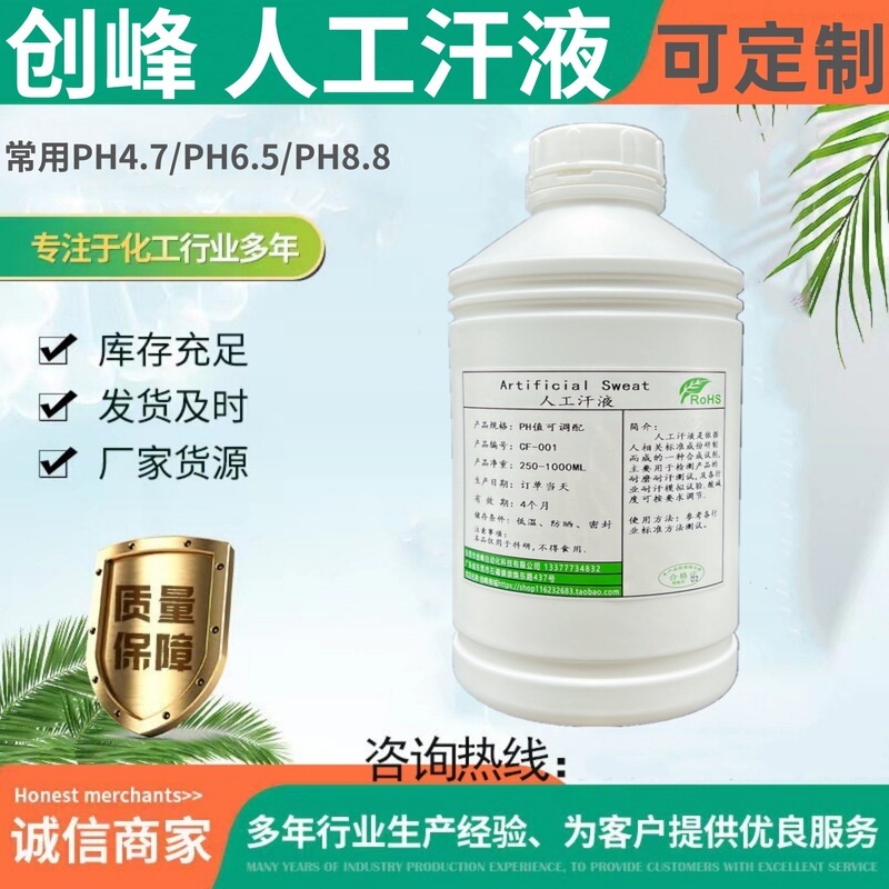 PH4.7 Artificial Sweat, Artificial Simulation Sweat, PH8.0 Artificial Sweat, Salt Mist Test, Hand Sweat Resistant PH4.7 Artificial Sweat, Artificial Simulation Sweat, PH8.0 Artificial Sweat, Salt Mist Test, Hand Sweat Resistant