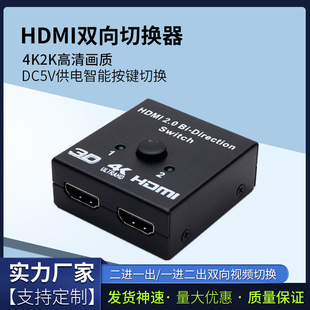 HDMI switcher 2-in -1-out HD video 1-in -2-out intelligent HDMI bidirectional switcher supports 4K * 2k