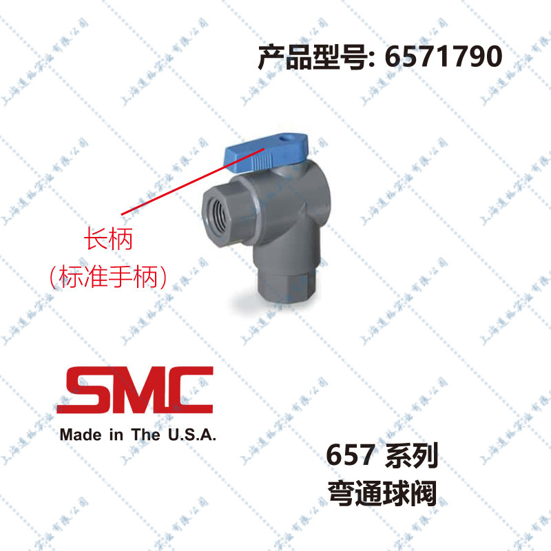 美国SMC 657系列弯通球阀 6571790 (PVC-657-4F4F-E,BLU-HDL)