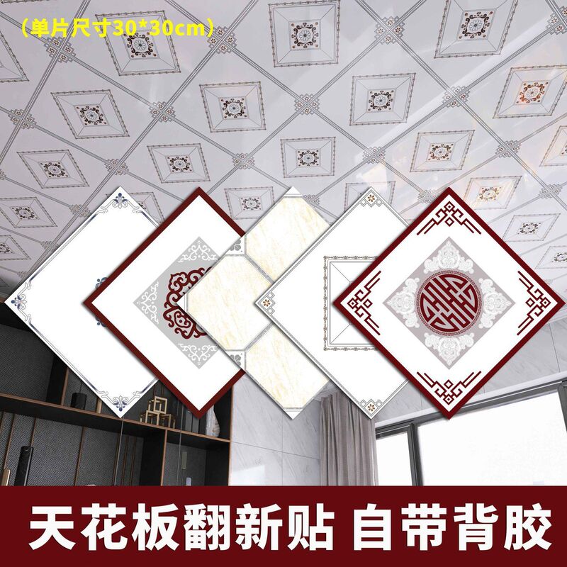 Ceiling Ceiling Self-Installation Stickers Bathroom Kitchen Roof Renovation Decoration Bedroom Building Ceiling Self-Adhesive Wall Stickers