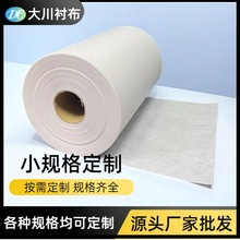 跨境电商专供小规格定制纸衬无纺衬 点胶衬纸朴服装粘衬复合烫衬