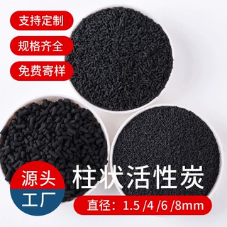 定制改性柱状活性炭4.0mm基碳浸渍柱状颗粒炭载硫除汞柱状活性炭