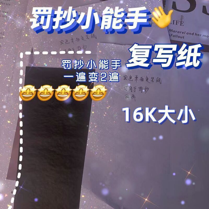 16K Carbon Paper Black Single-Sided Copy Paper Student Punishment Artifact Small A4 Office Printing Paper Reusable