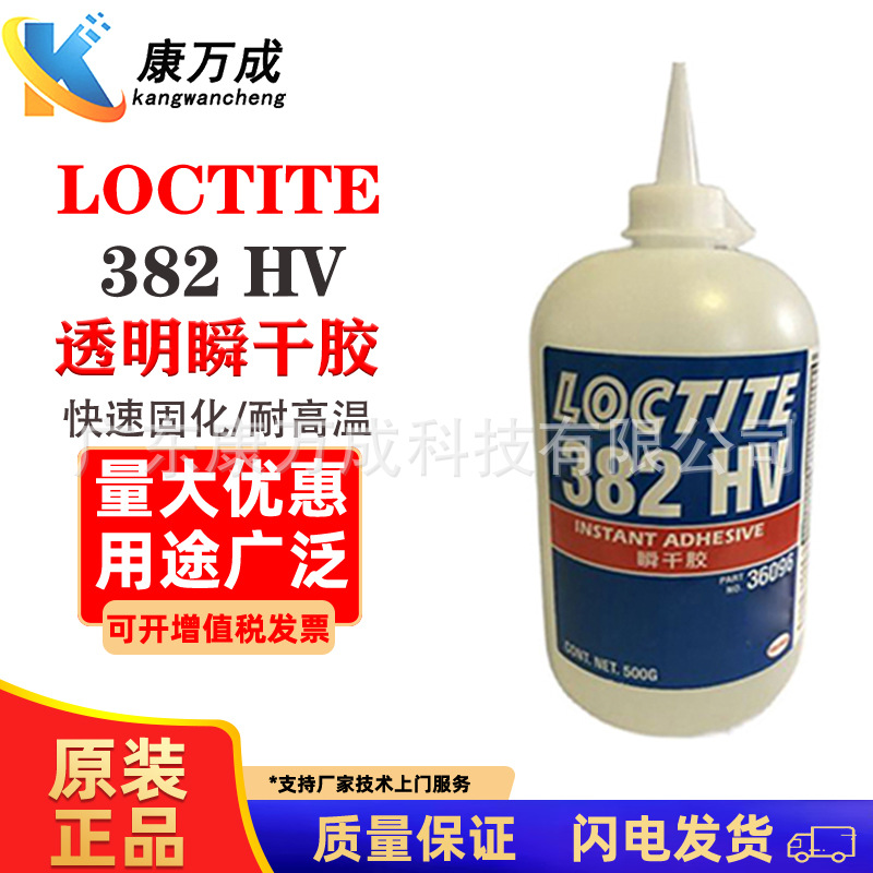 汉高LOCTITE乐泰382HV瞬干胶高粘度金属塑料快干胶丙烯酸酯密封胶