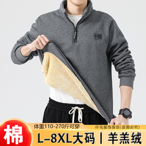 Winter Plush Fleece Thick Cotton Sweatshirt Men's Cold-Proof Warm Lamb Wool Loose Large Size Trendy Stand Collar Top T-Shirt
