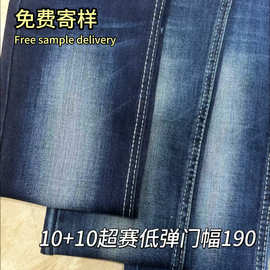 10+10*12双芯超赛低弹牛仔布310g 耐磨水洗牛仔面料 服装面料
