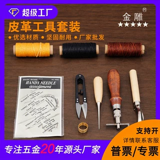 金雕9件套手工皮具手缝套装皮革工具套装DIY皮革手工套装06款