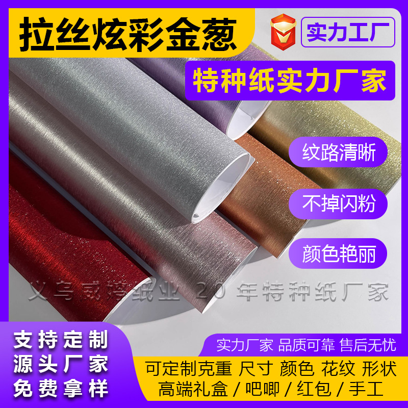 新款拉丝银葱闪光纸 不掉粉拉丝金葱纸 吧唧闪底胸章内垫纸