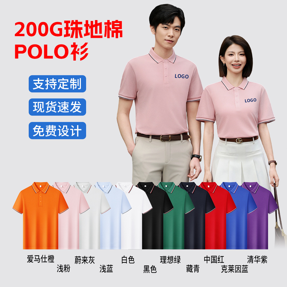 短袖POLO珠地棉工作服印制t恤翻领polo衫工衣印做文化衫LOGO男女