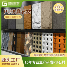 pu石皮背景墙PU仿石材构件饰面板蘑菇石仿真文化石外墙砖轻质大板