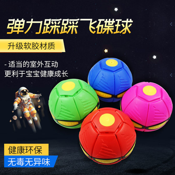 Bouncing ball flying saucer ball bouncing ball foot deformation stepping ball children's ball toys stall luminous factory wholesale