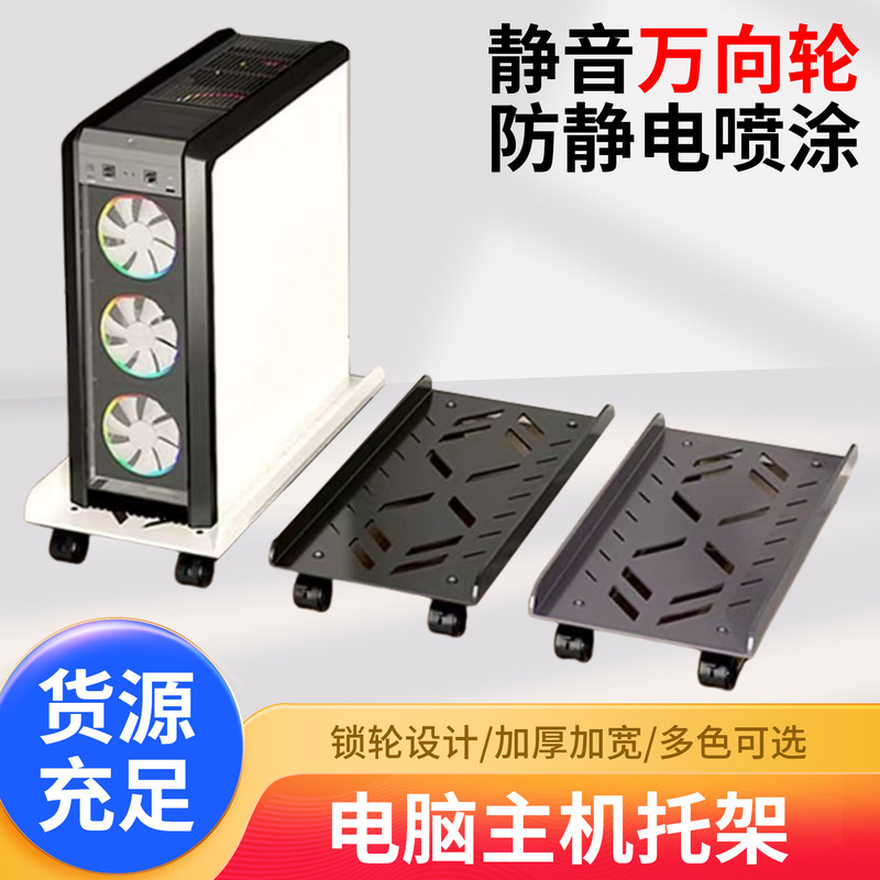 Computer Host Bracket Bracket Removable Chassis Base with Pulley Storage Rack Home Desktop Office Tray