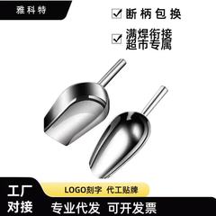 304 ステンレス鋼アイスシャベル製氷機小麦粉シャベルシリアルシャベルアイスキューブシャベル平底アイススプーン茶多目的シャベルクロスボーダー