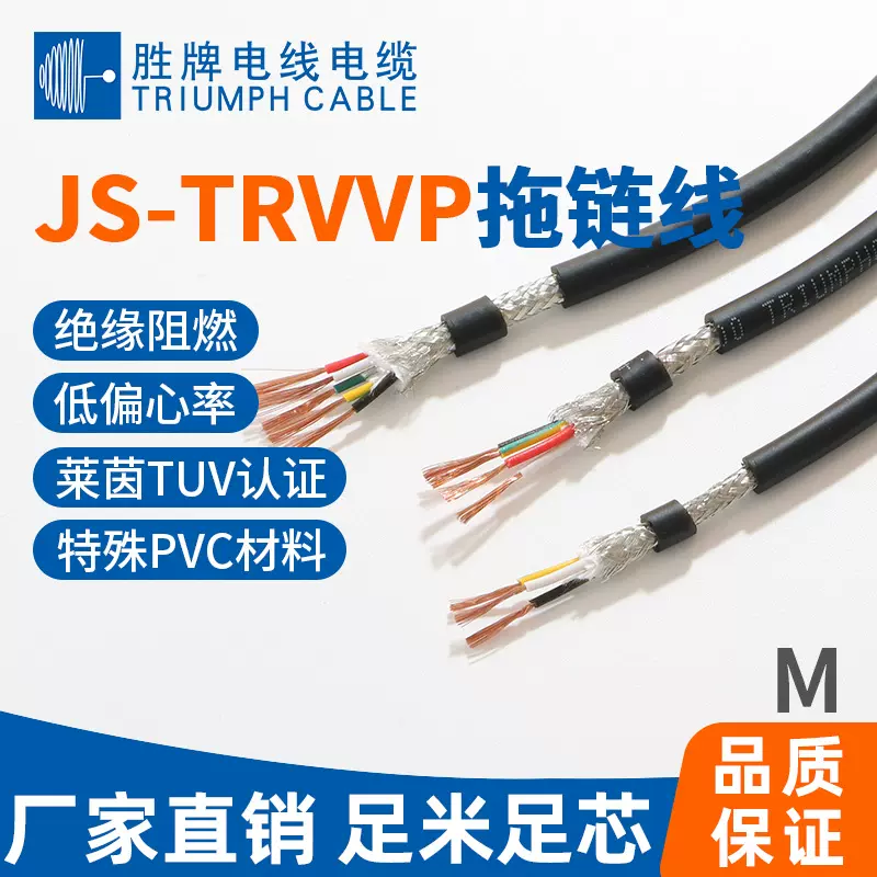 800万次高柔TRVVP 30*0.75拖链屏蔽控制电缆高柔性抗拉耐磨拖拽