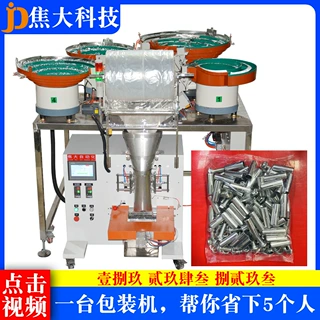 定制吊顶五金分拣打包机家具配件数数装袋机螺丝自动计数包装机厂