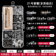 眼镜鼻托 套装批发气囊托叶环保防滑套多功能螺丝刀 维修配件