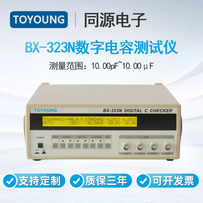 TOYOUNG同源高速型1KHz 数字电容测试仪BX-323N电感电桥检测仪