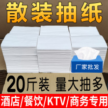 20斤散装抽纸餐厅实惠便宜批宾馆餐巾纸酒店饭店专用整箱饮纸巾装