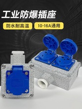 防爆插座220V五孔明装10A/16A暗装86型工业防水三孔接线板插销批