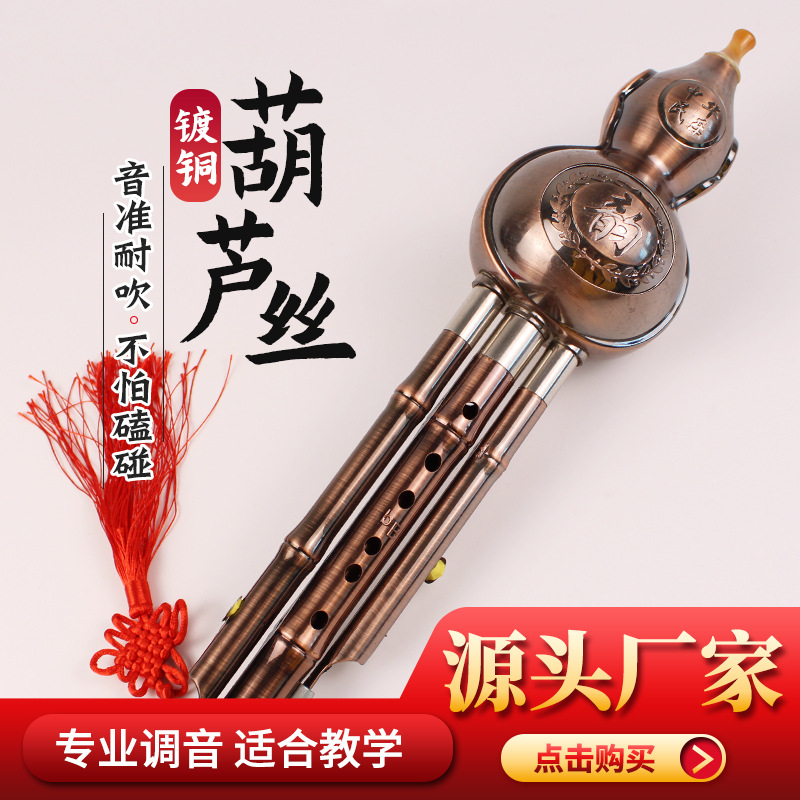厂家批发民族乐器葫芦丝C调降B调适合学生老师教学镀铜专业演奏