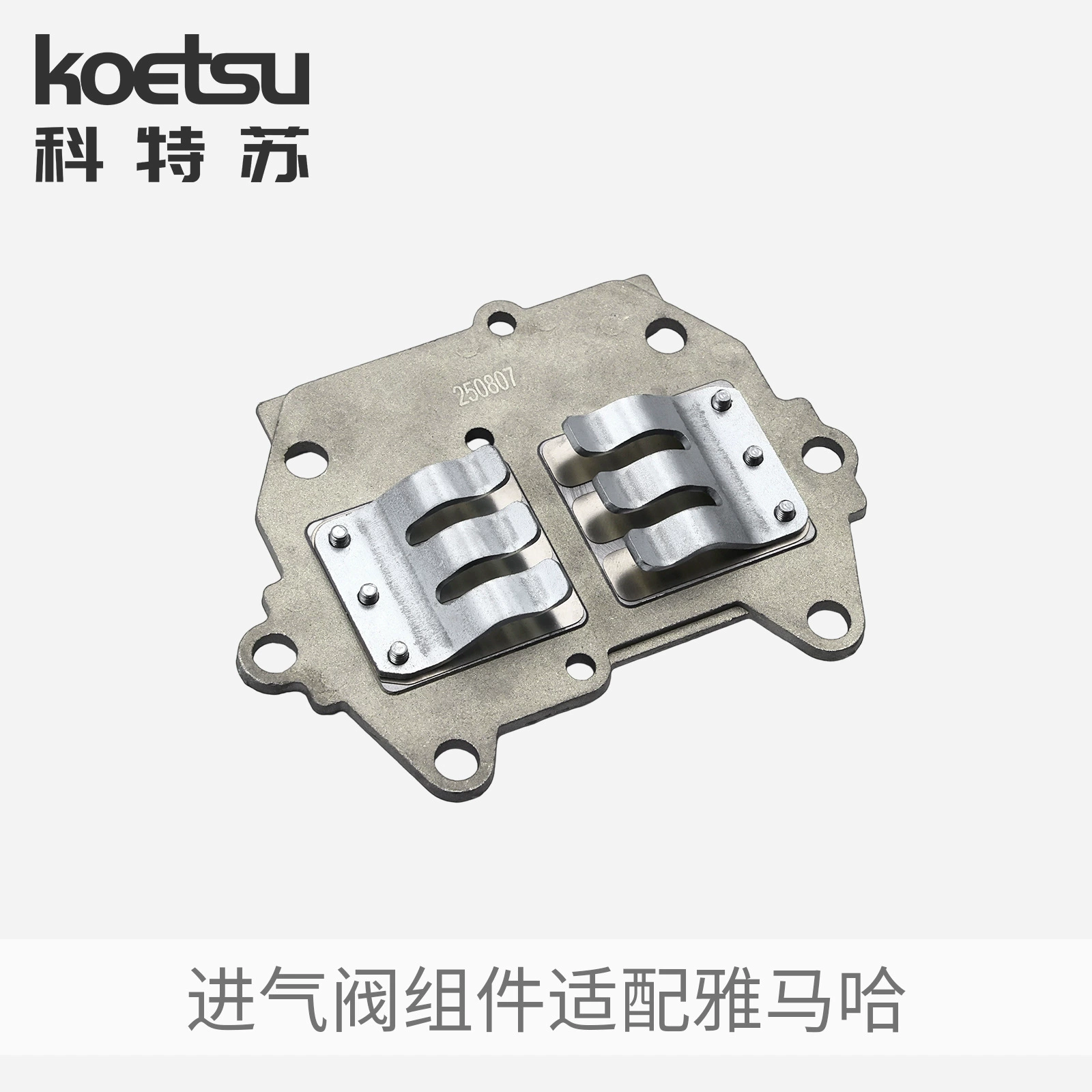 Компонент впускного клапана KOETSU Kotsu подходит для впускного клапана Yamaha Dongfa