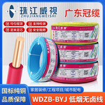 珠江威视国标低烟无卤WDZB-BYJ电线1.5 2.5 4 6 平方阻燃家装硬线