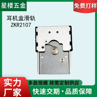 定制生产蓝牙耳机盒滑轨键盘手机五金冲压设计 直滑式导轨片滑盖