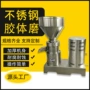南瓜果酱胶体磨