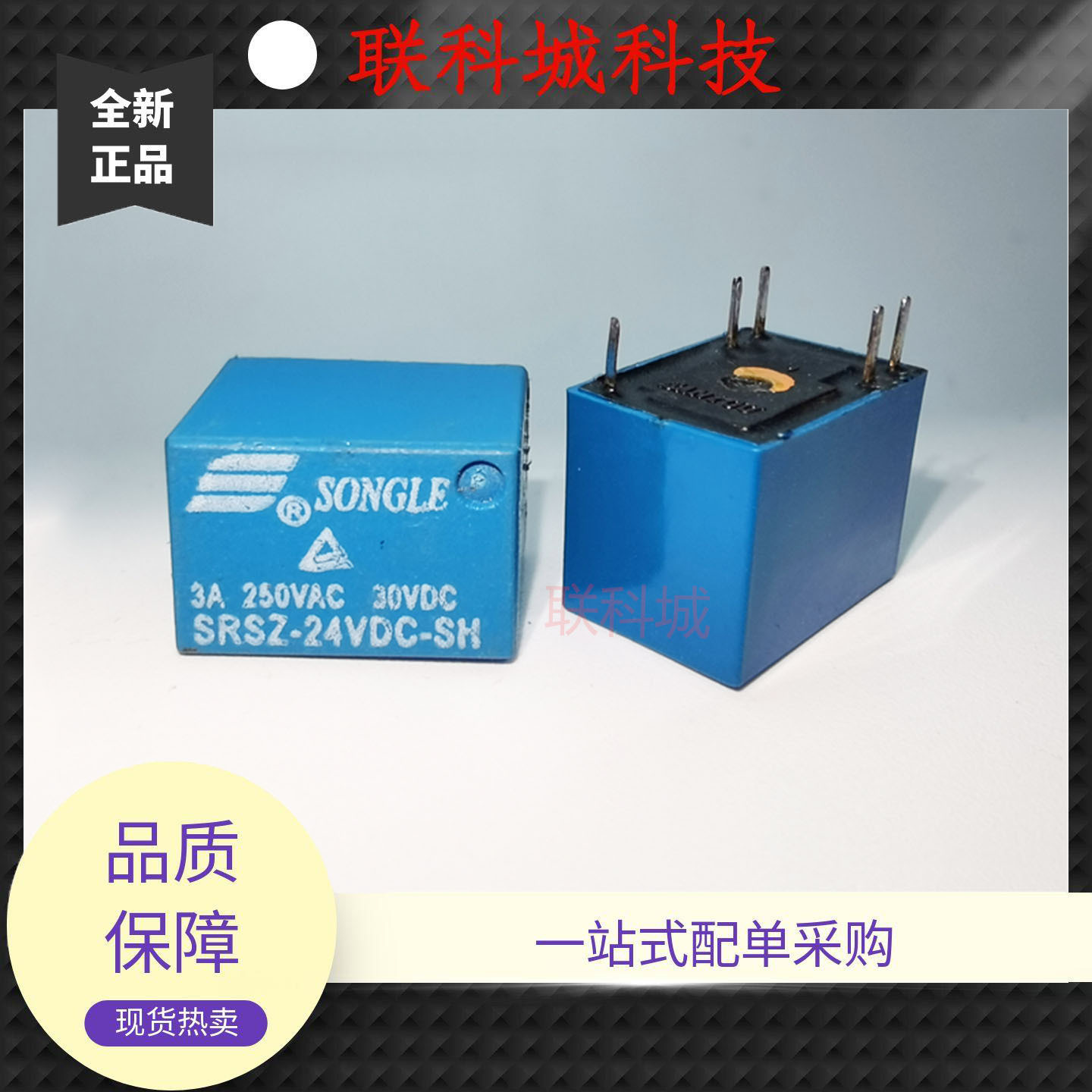 SRS SRSZ-12VDC 24VDC-SL SH 松乐5脚电子一组转换电磁直流继电器