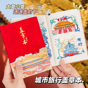 旅行乐趣盖章本空白印章册景点收集本博物馆集章册旅游记录纪念本-阿里巴巴